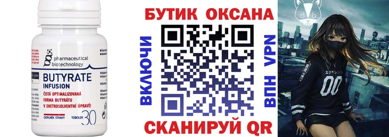 БУТИРАТ вода  Купить закладки  Луза 